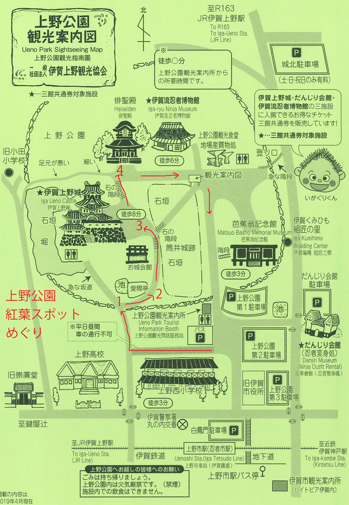 上野公園の紅葉 伊賀ぶらり旅